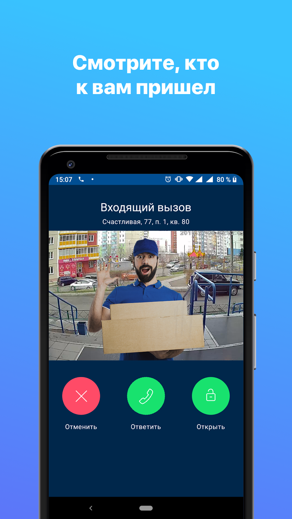 РосДомофон твой умный дом APK for Android - Download