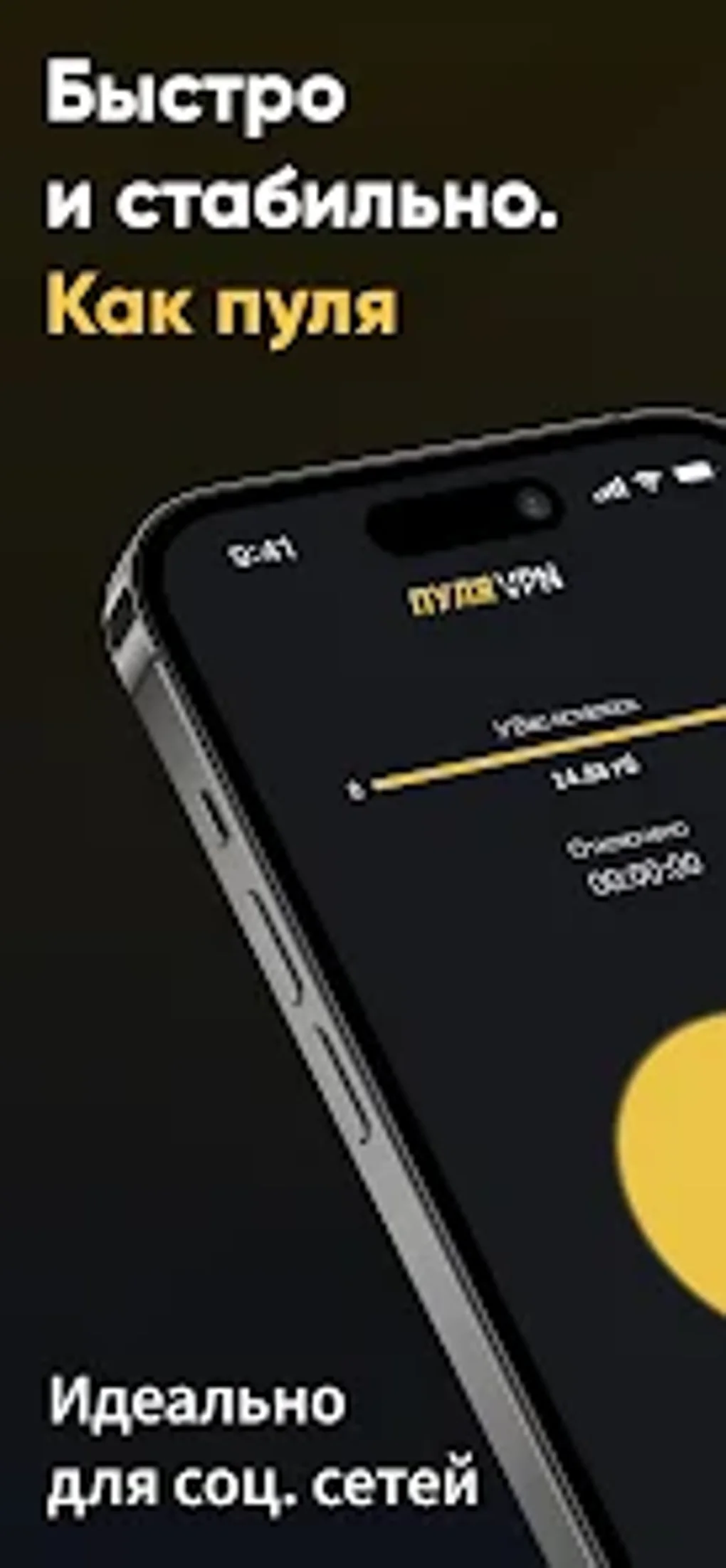 Пуля VPN for Android - Download