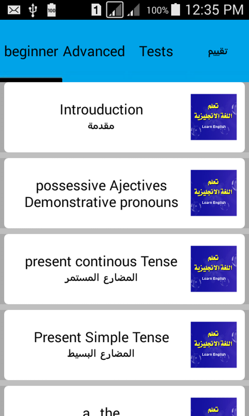 Learn English Grammar APK لنظام Android - تنزيل