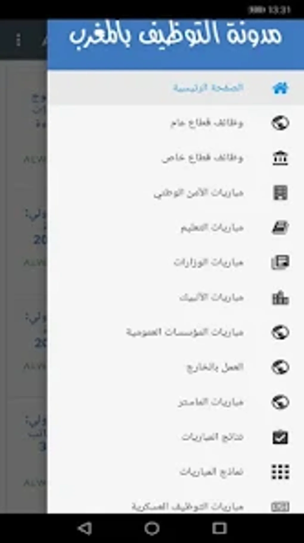 Alwadifa Maroc For Android Download