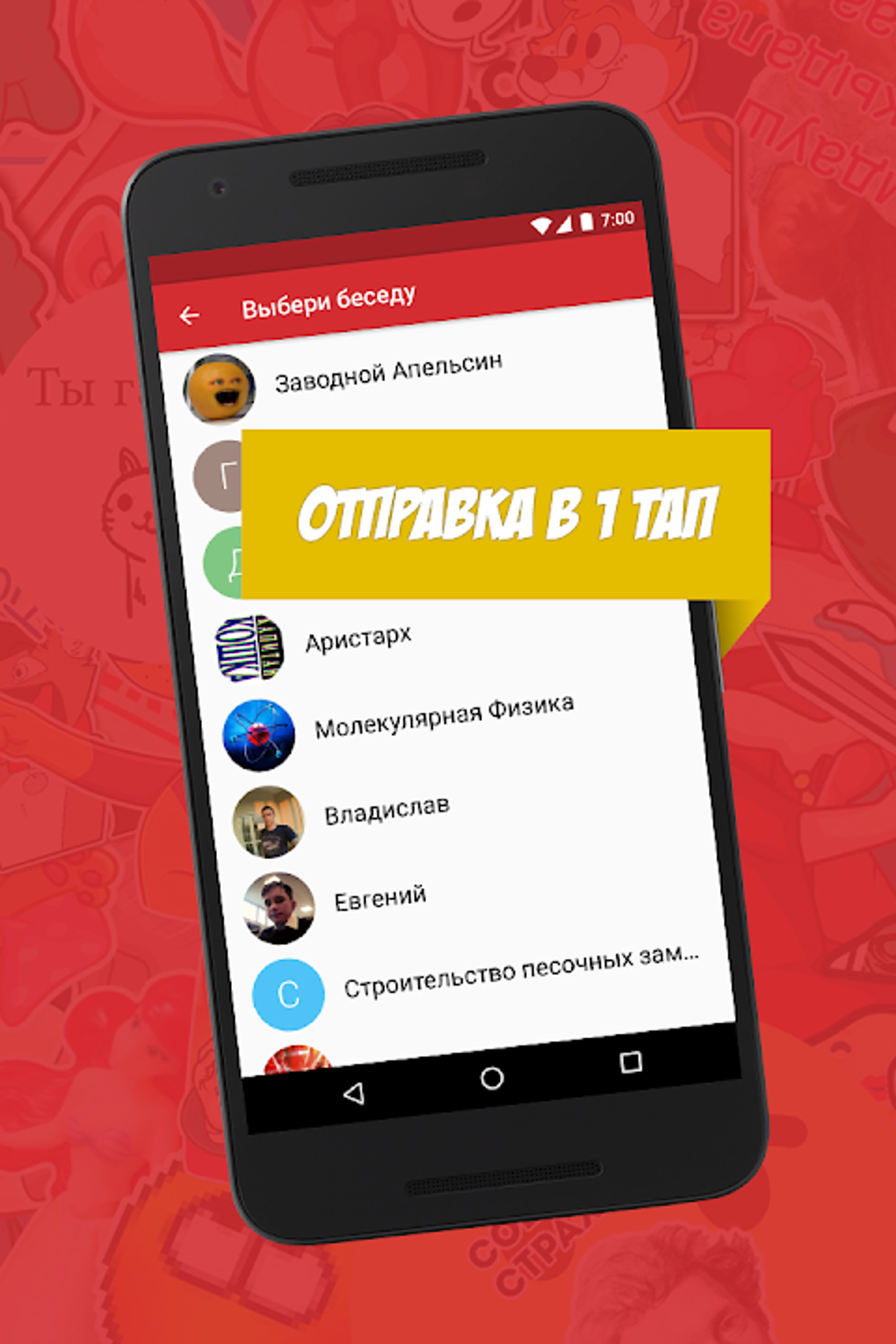 Стикосы - стикеры в ВК для всех! APK for Android - Download