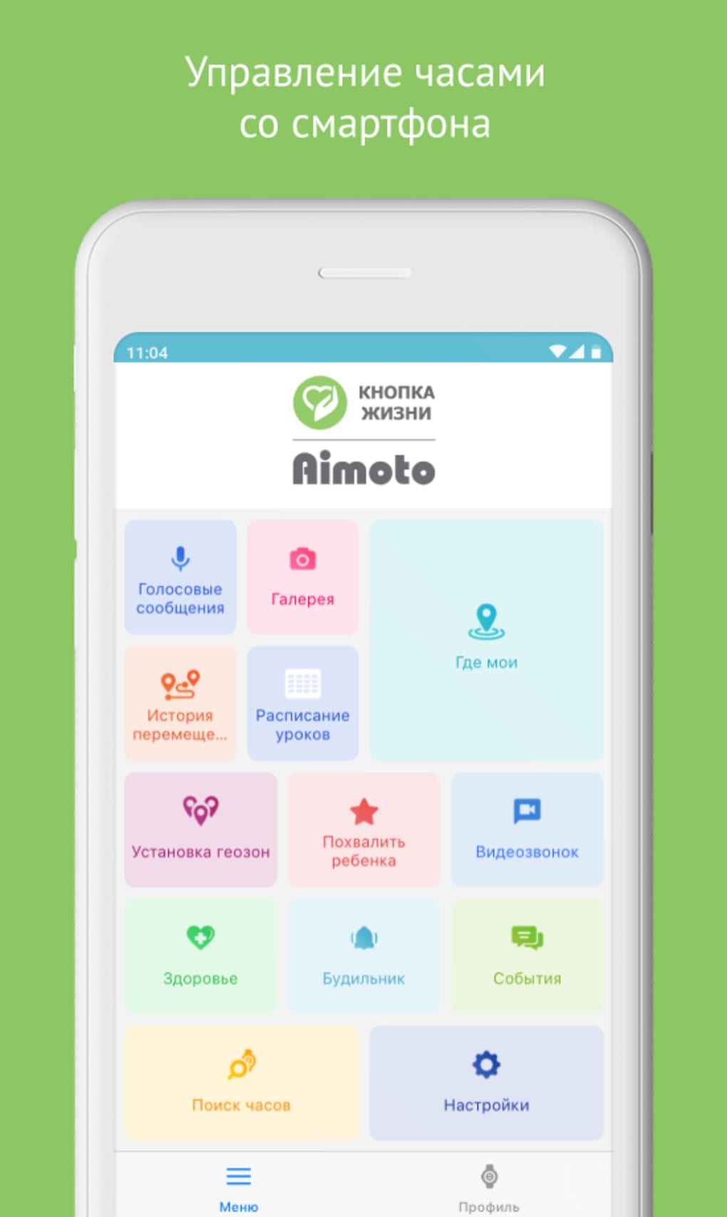 Бесплатные приложения для умных часов. Smart приложение. Приложение Smart магазин. Aimoto Smart. Aimoto приложение.