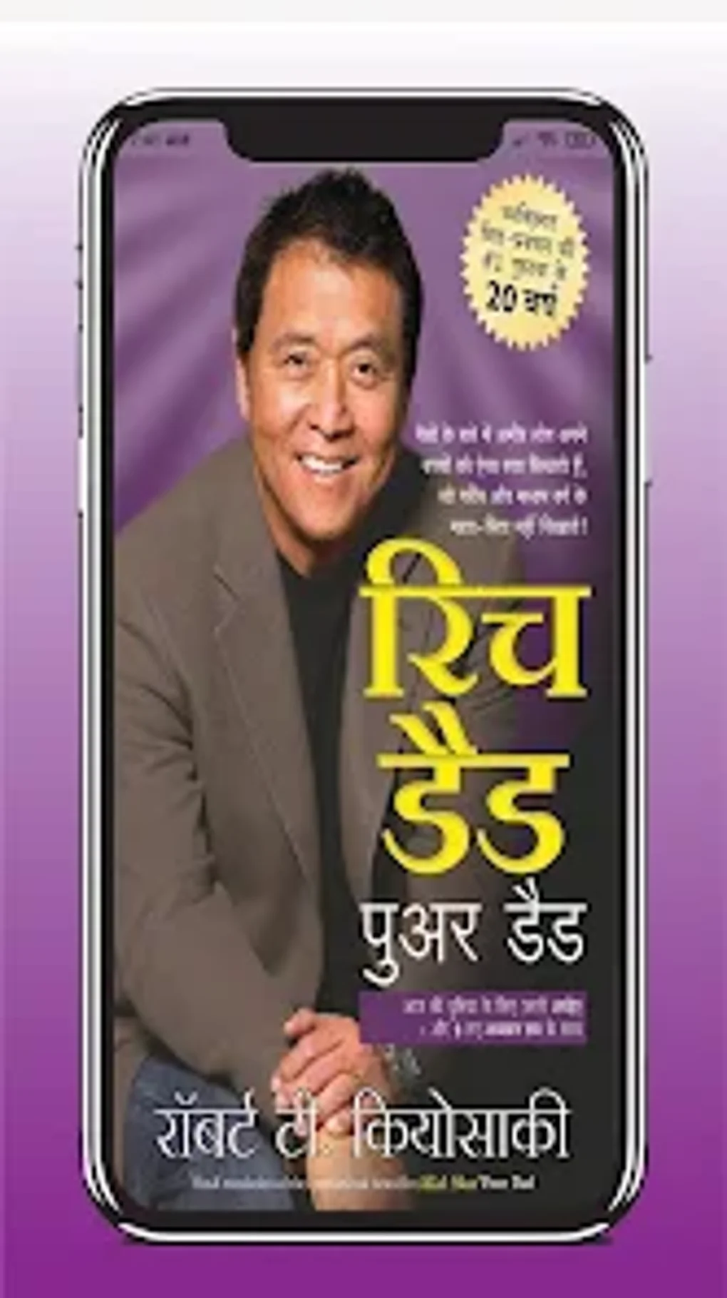 rich-dad-poor-dad-in-hindi-for-android