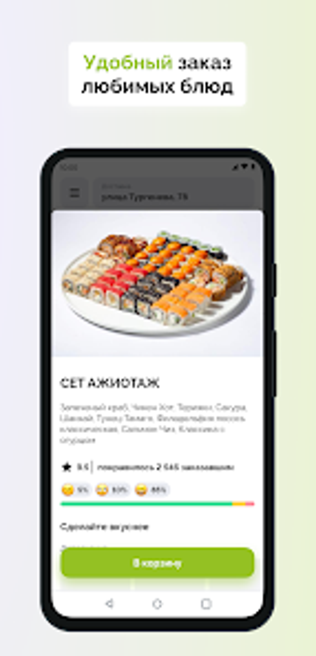 ЭкоРолл Доставка вкусной еды для Android — Скачать