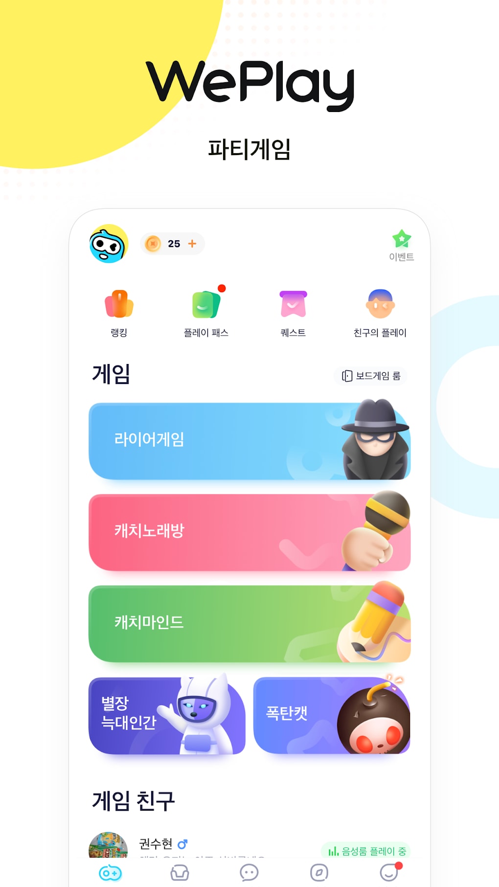 Android 용 Weplay - 파티게임 - 다운로드