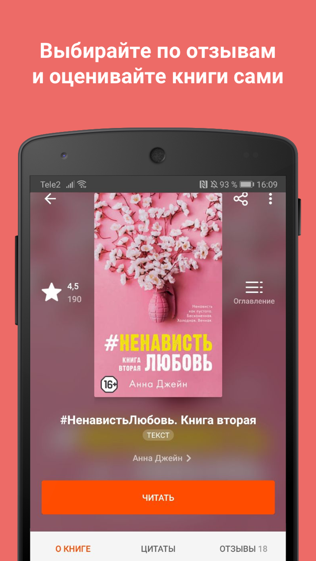 Романы APK для Android — Скачать