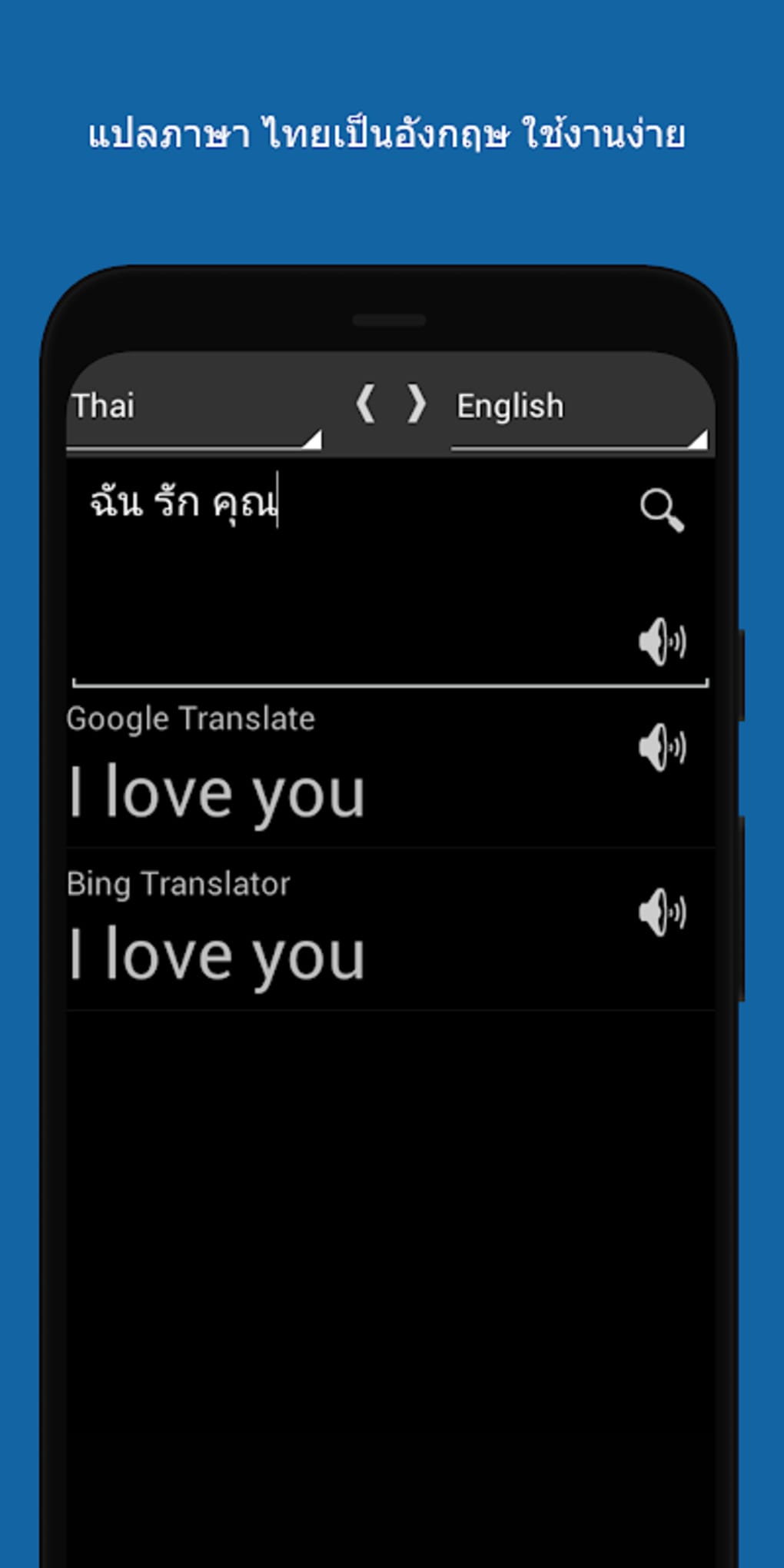 แปลภาษา ไทย เป็น อังกฤษ Apk لنظام Android - تنزيل