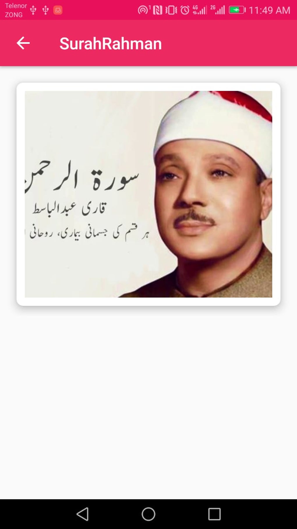 Surah Rehman Audio For Android Download Surah Rehman Audio For Android Download