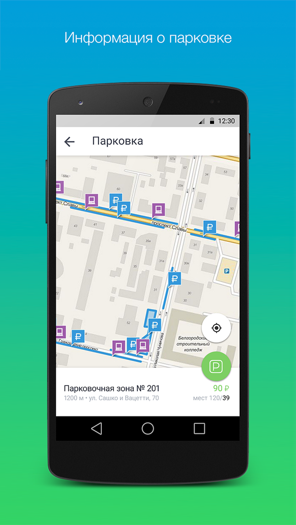 Казанский паркинг APK for Android - Download