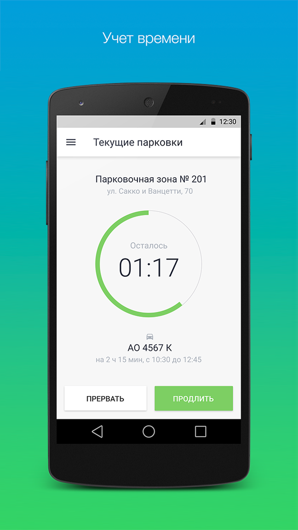 Казанский паркинг APK for Android - Download