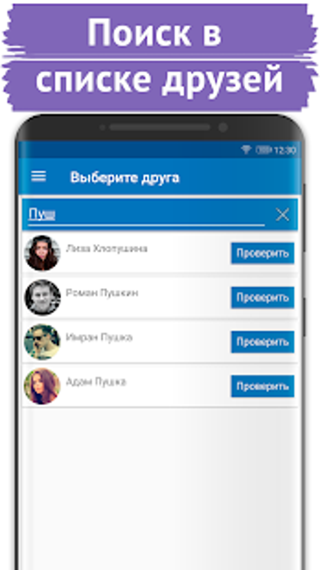 Поиск скрытых друзей ВКонтакте - Скрытые друзья ВК для Android — Скачать