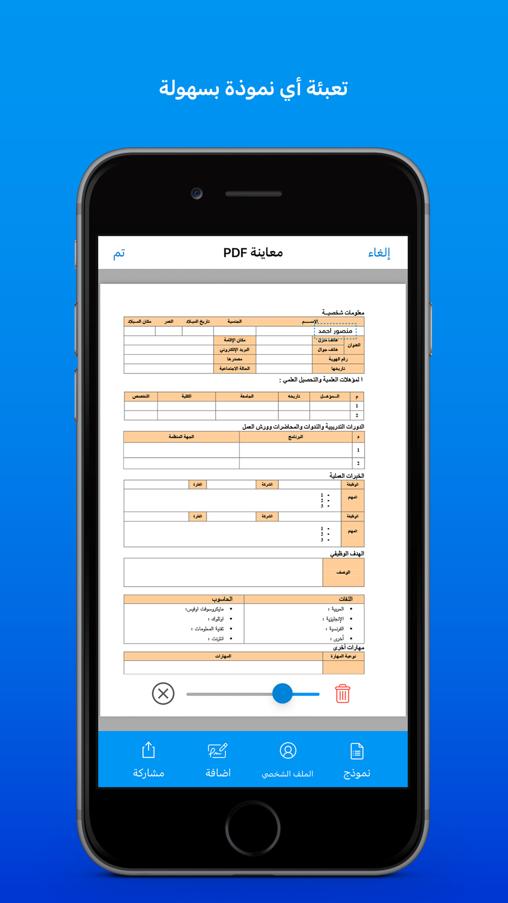 توقيع الكتروني - ماسح بي دي اف для iPhone — Скачать