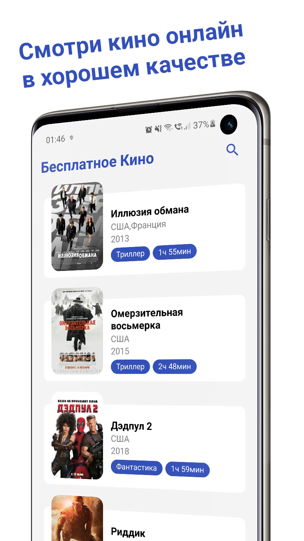 Кино - фильмы без подписки APK для Android — Скачать