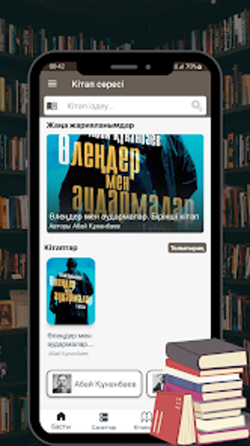 Кітап сөресі для Android — Скачать