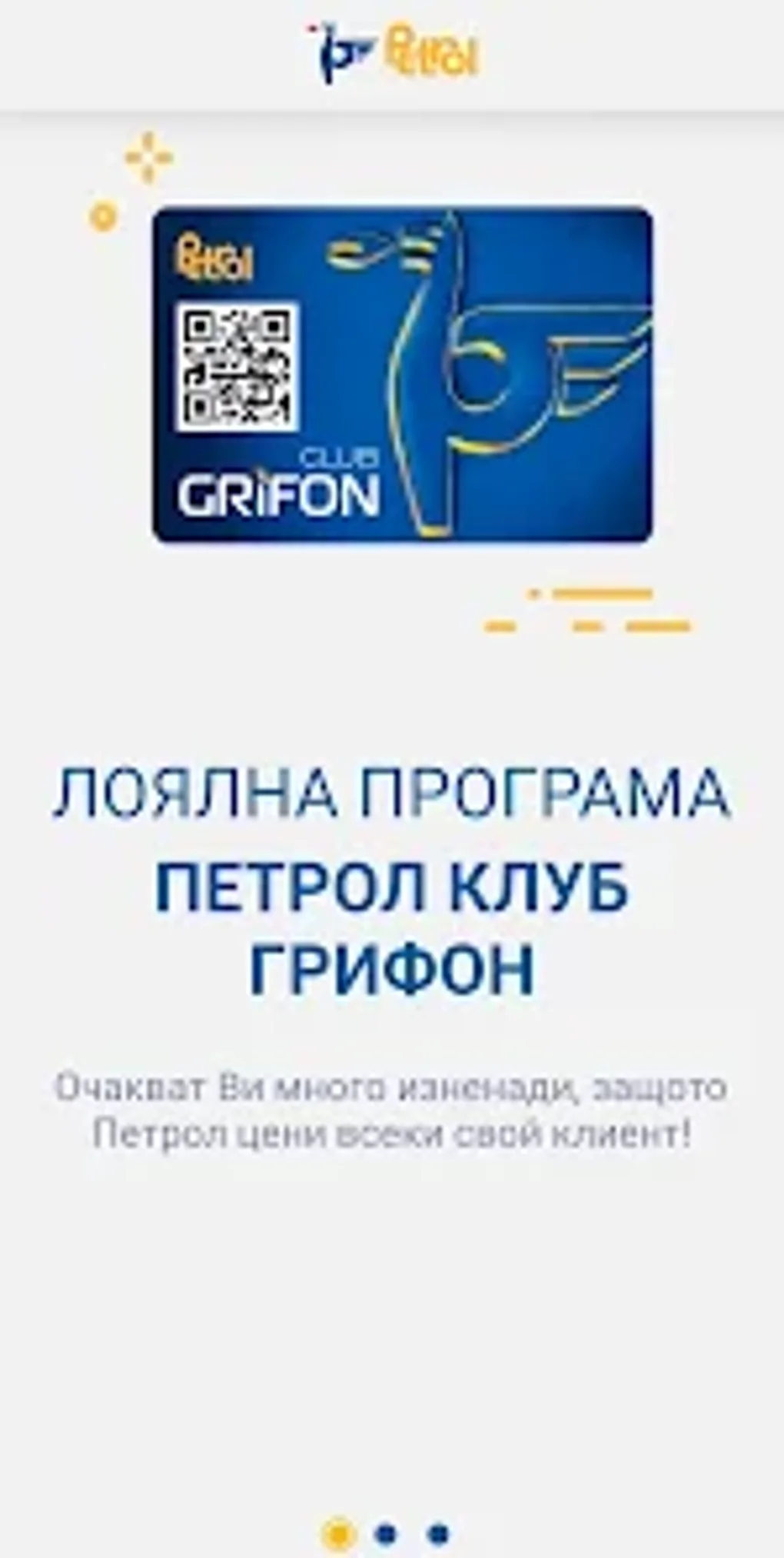 Petrol Club Grifon для Android — Скачать