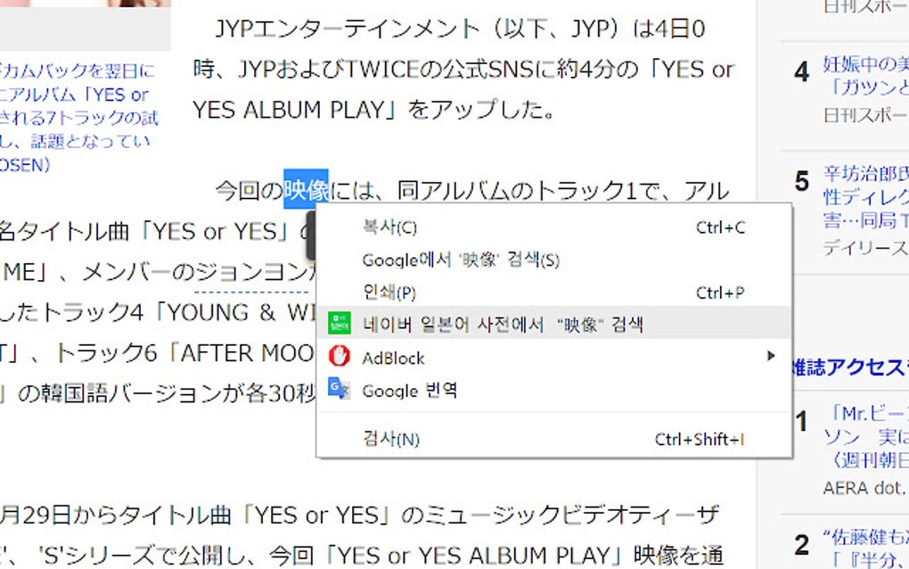 네이버 일본어 사전 for Google Chrome - Extension Download