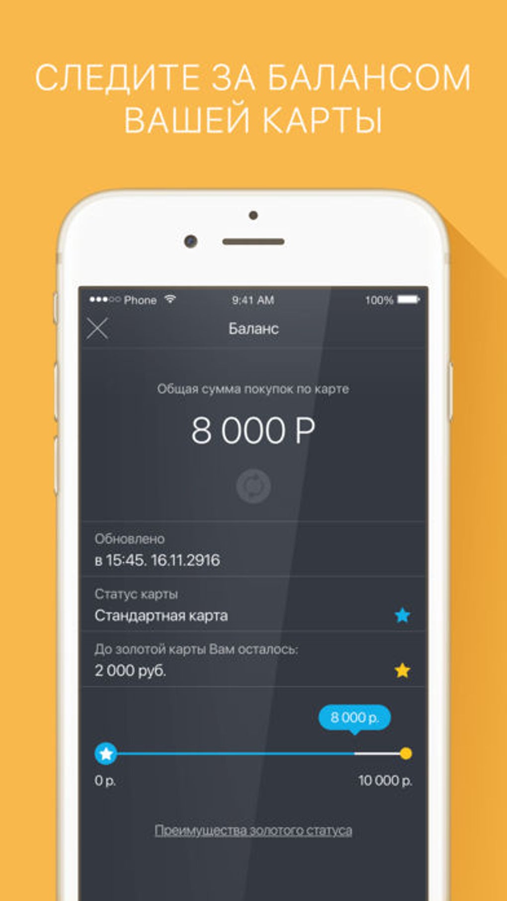 Кошелёк: карты магазинов для iPhone — Скачать