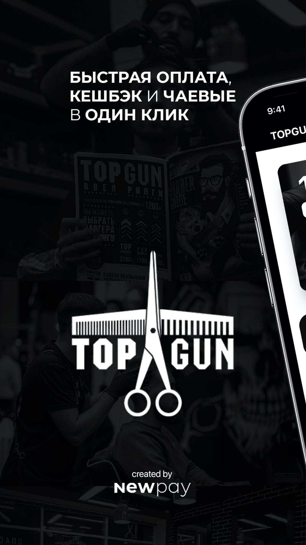 TOPGUN для iPhone — Скачать