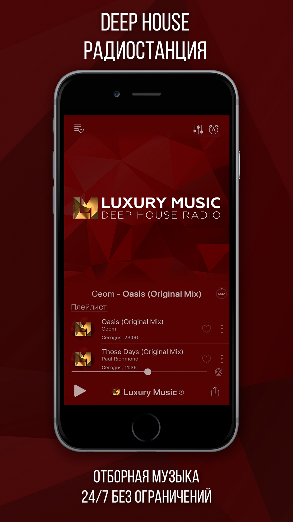 Luxury Music для iPhone — Скачать