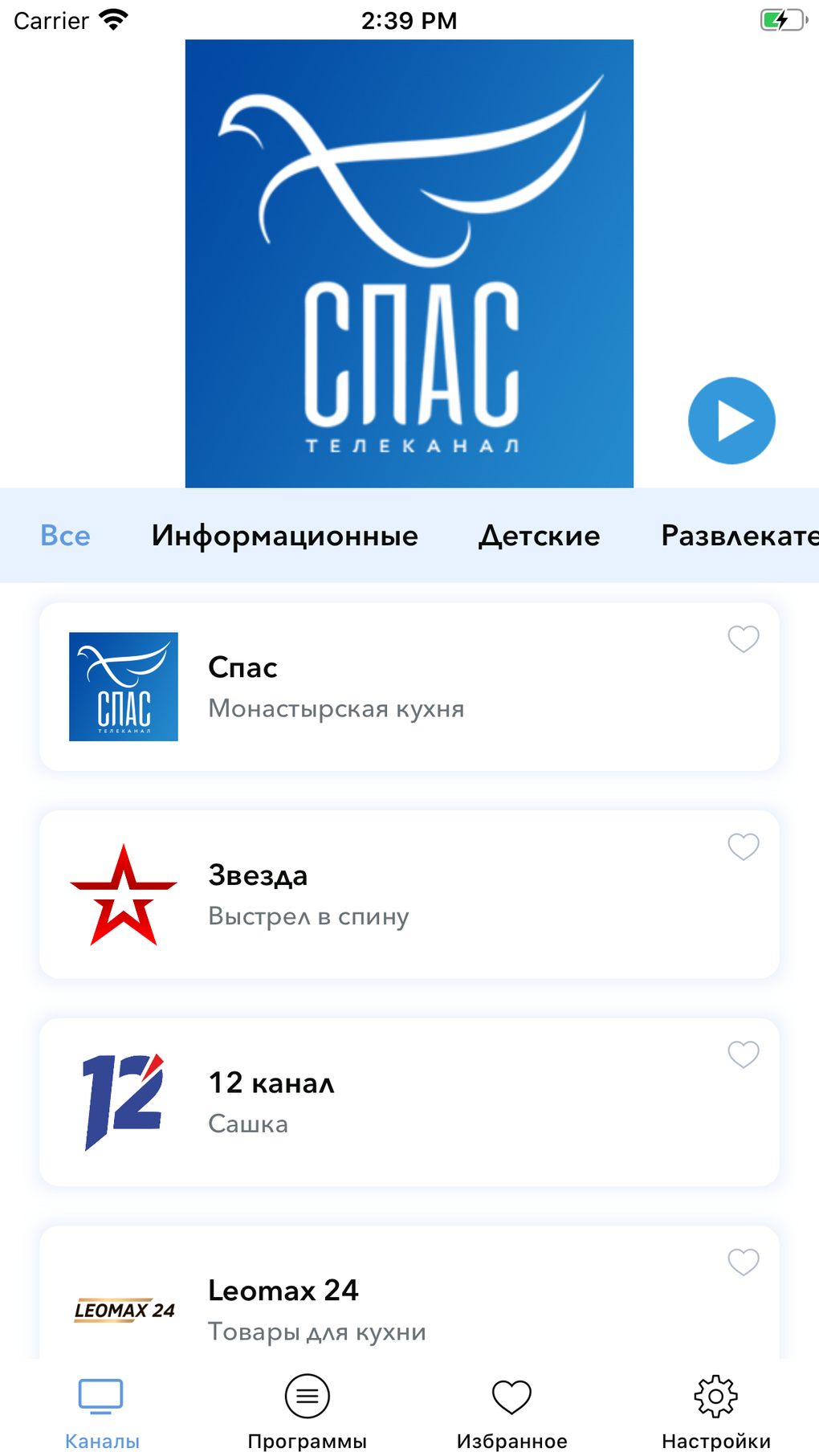 Бонус ТВ для iPhone — Скачать