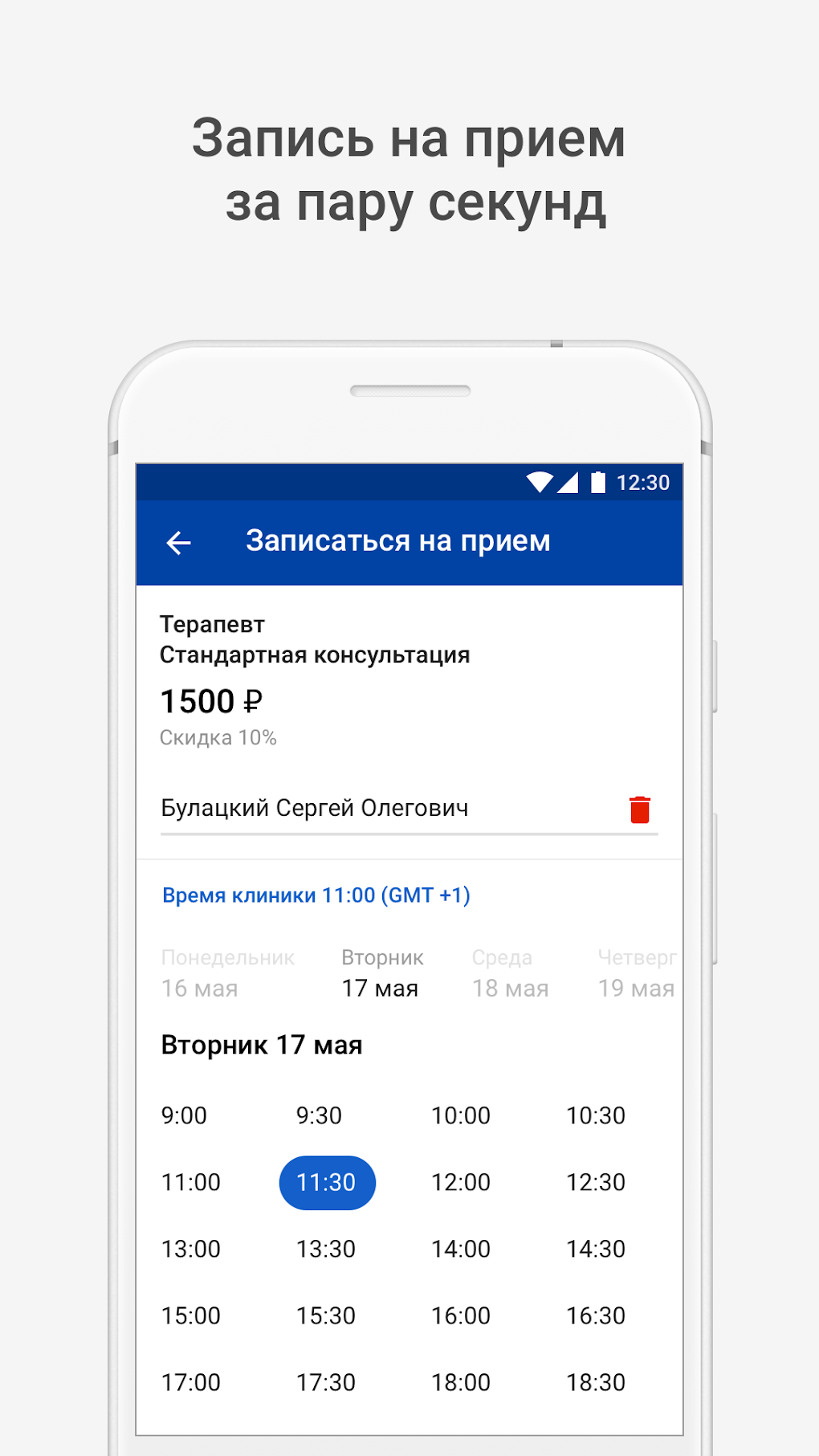 Моё здоровье для Android — Скачать