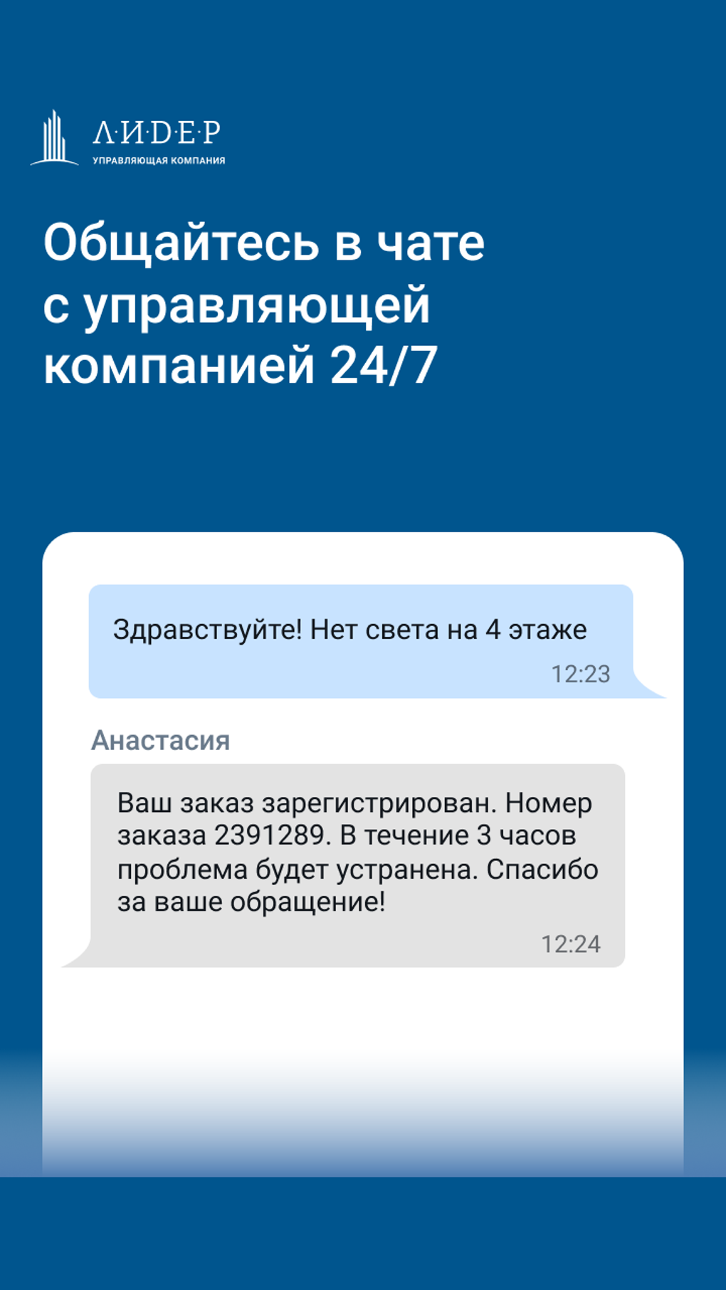 УК Лидер для Android — Скачать