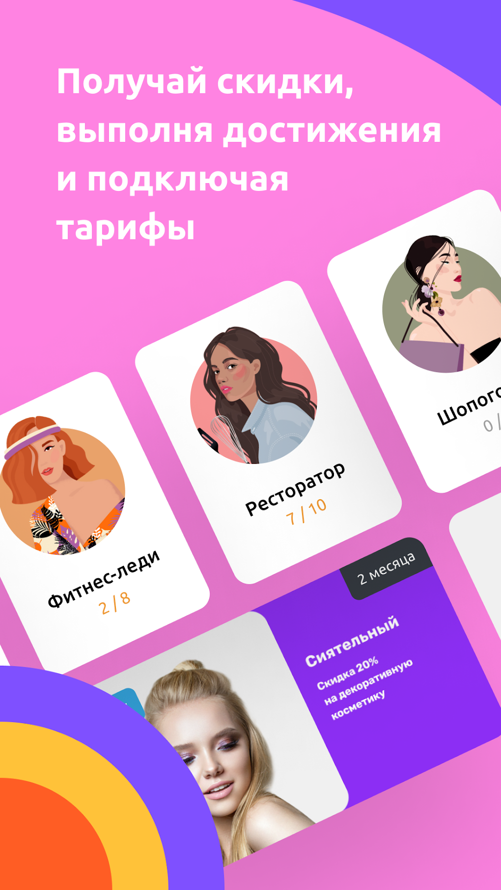 Улыбка радуги для Android — Скачать