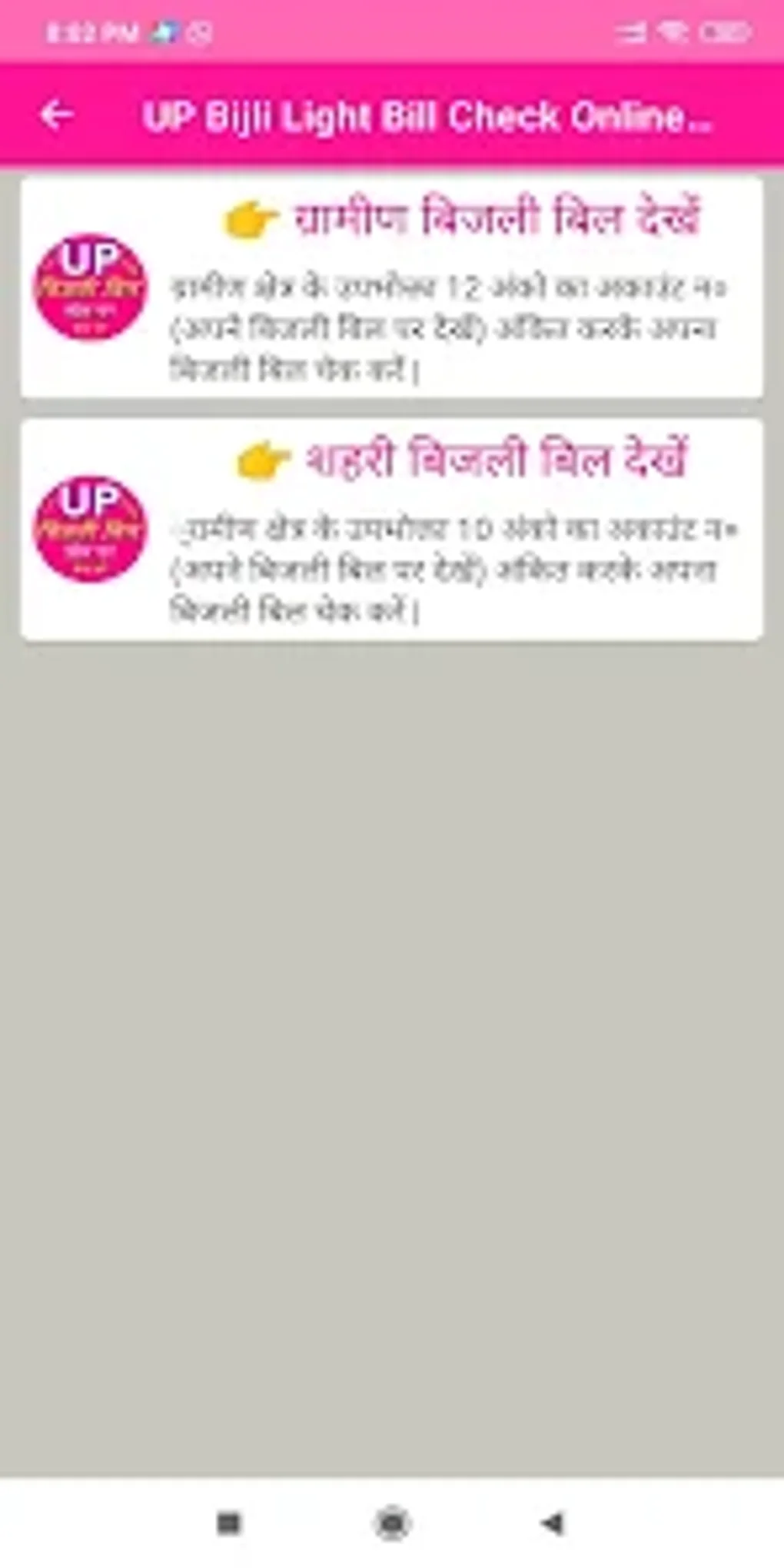 UP Bijli Bill Check Online App For Android - Download