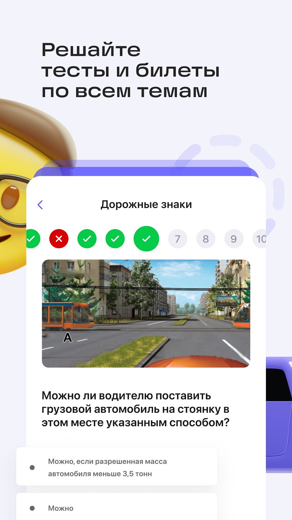 Баранка цифровая автошкола для Android — Скачать