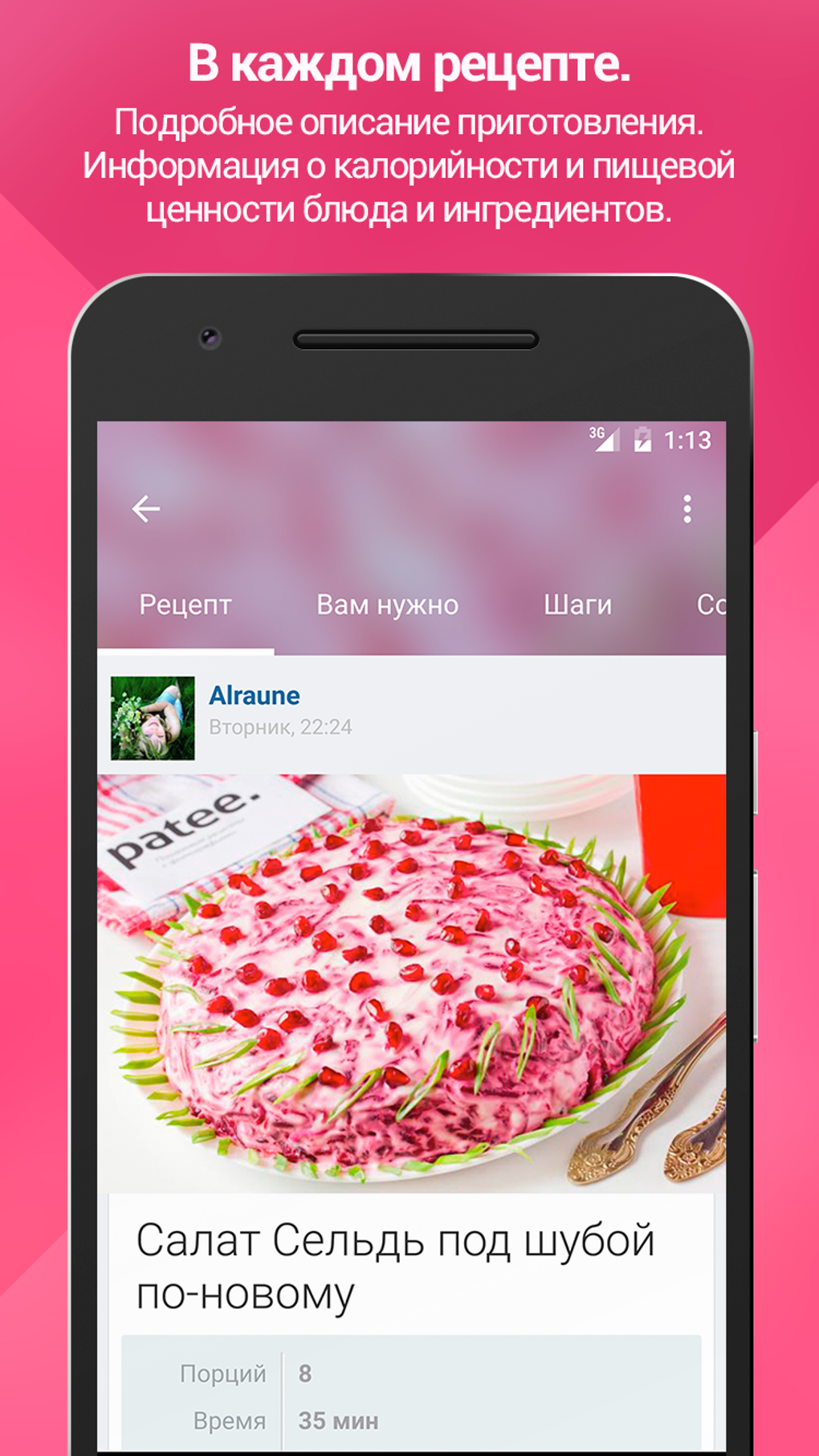 Patee. Recipes для Android — Скачать