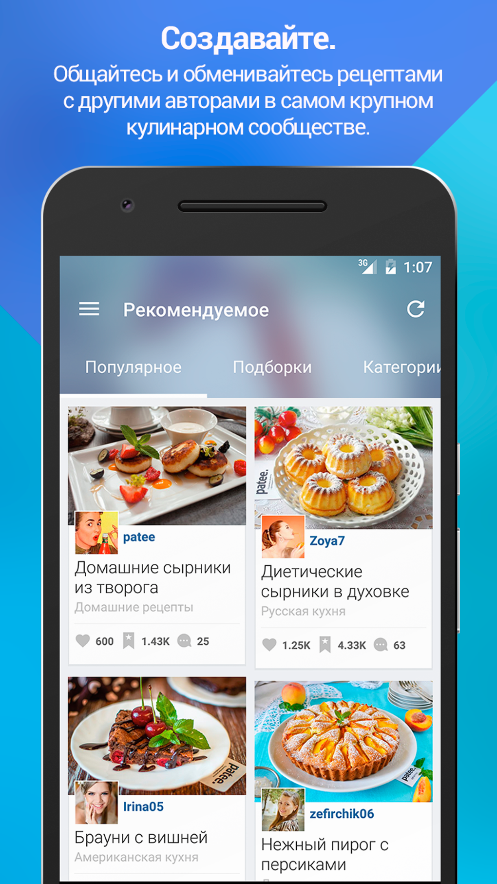 Patee. Recipes для Android — Скачать