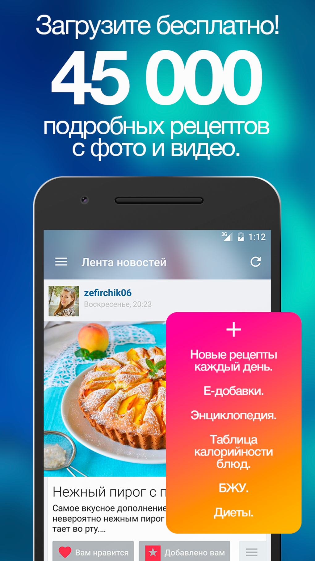 Patee. Recipes для Android — Скачать