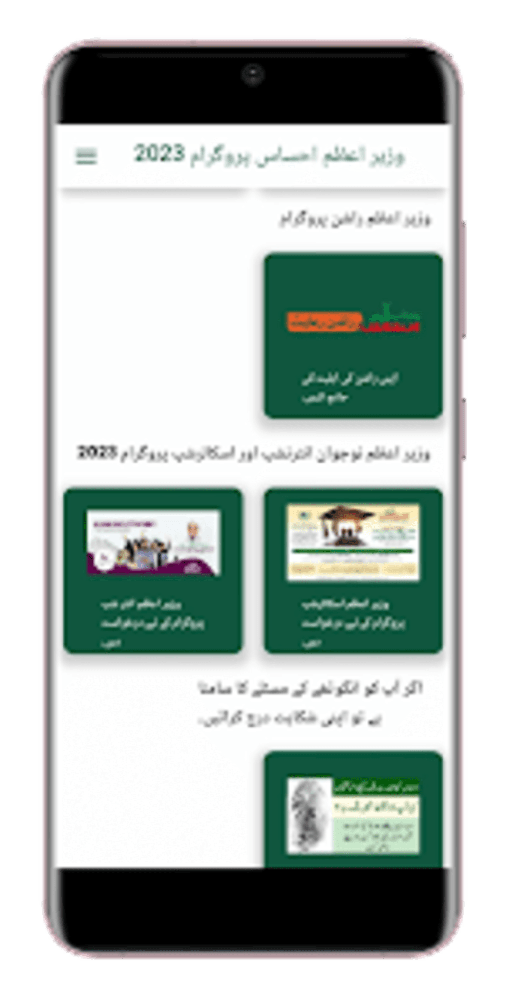 pm-ehsaas-program-relief-2023-pour-android-t-l-charger