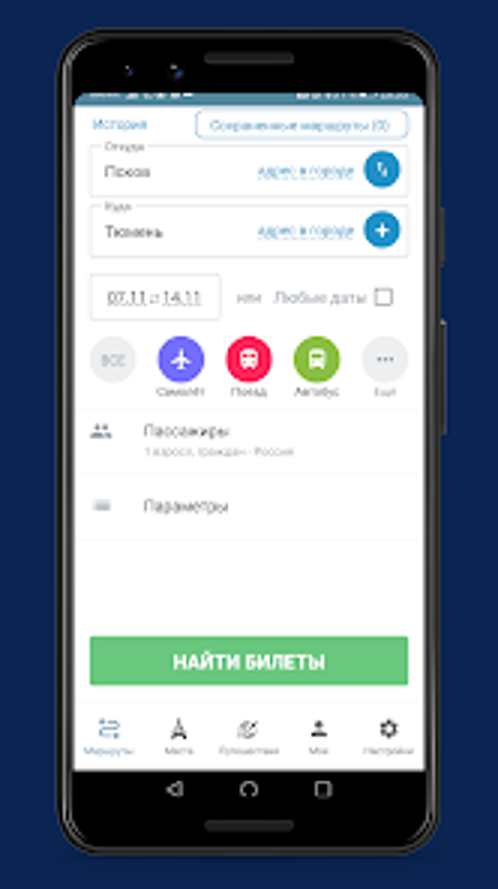 Маршруты.ру для Android — Скачать