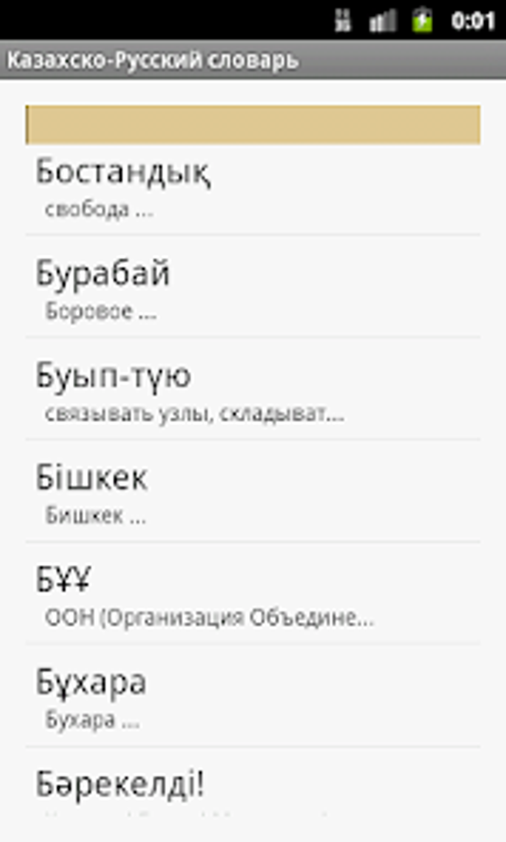 Перевод рус казахский. Казахский словарь. Казахско-русский словарь. Словарь русско-казахский. Словарь казахского языка.