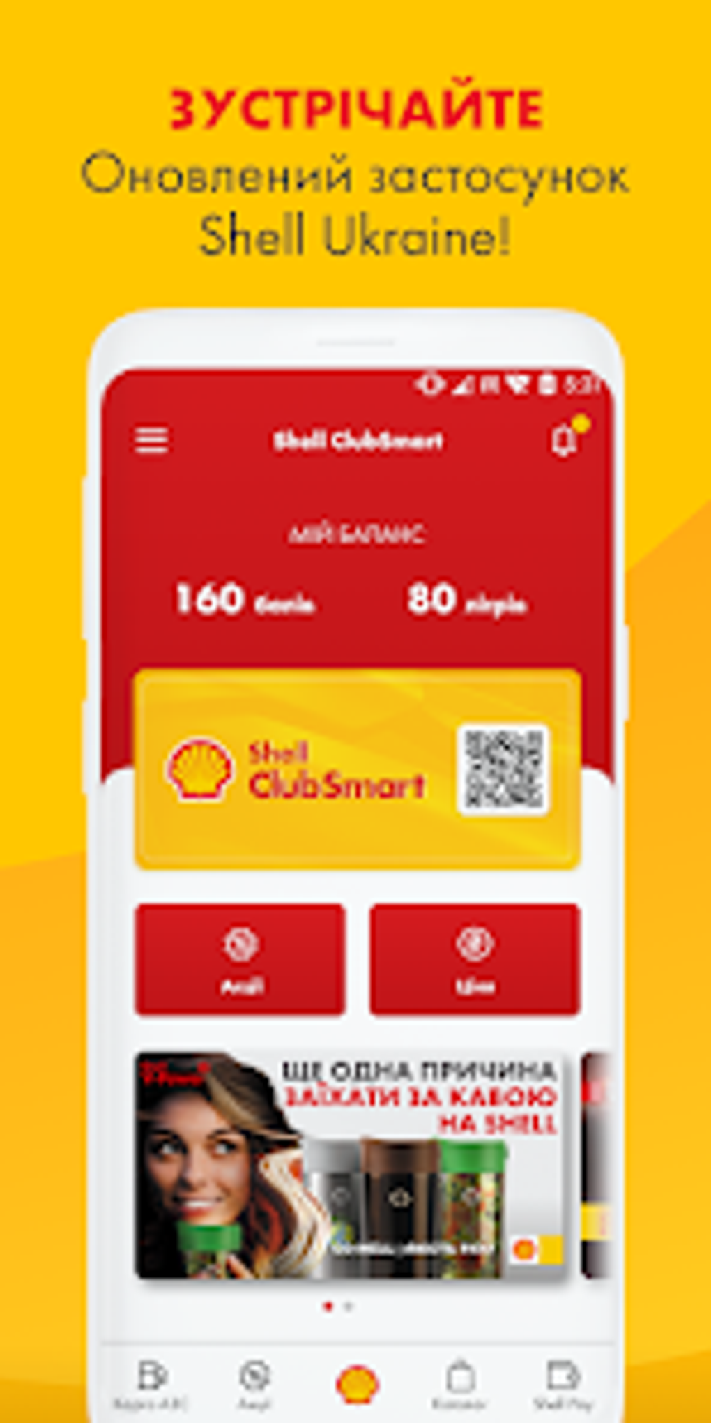 Shell Ukraine For Android Download