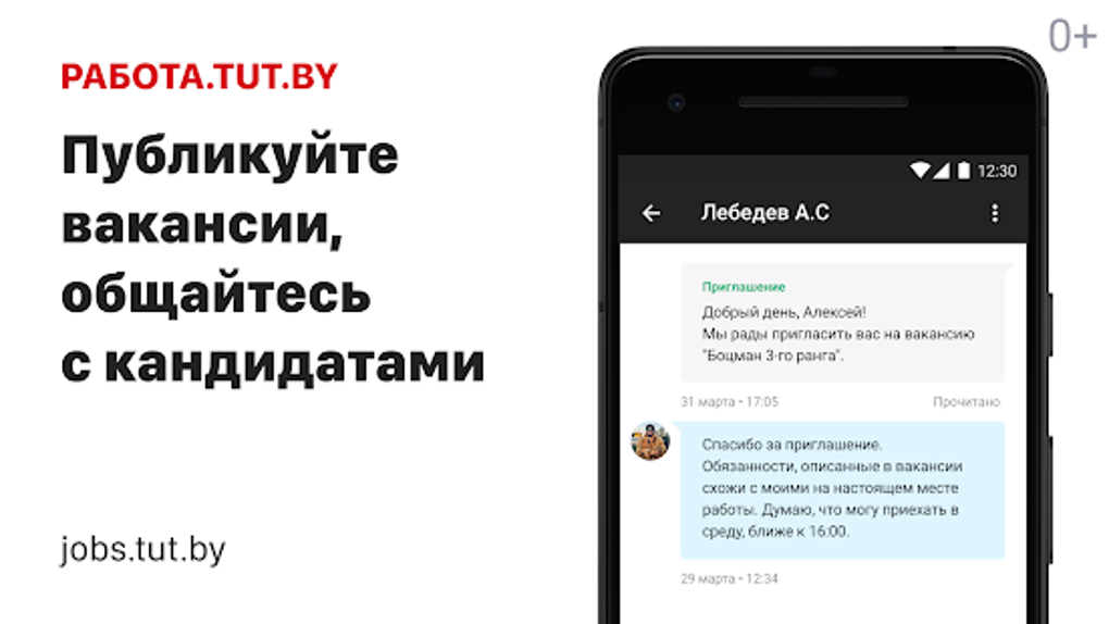 Работа тут. HR мобайл. HR мобильное приложение. HH приложение. Поиск сотрудников на HH.