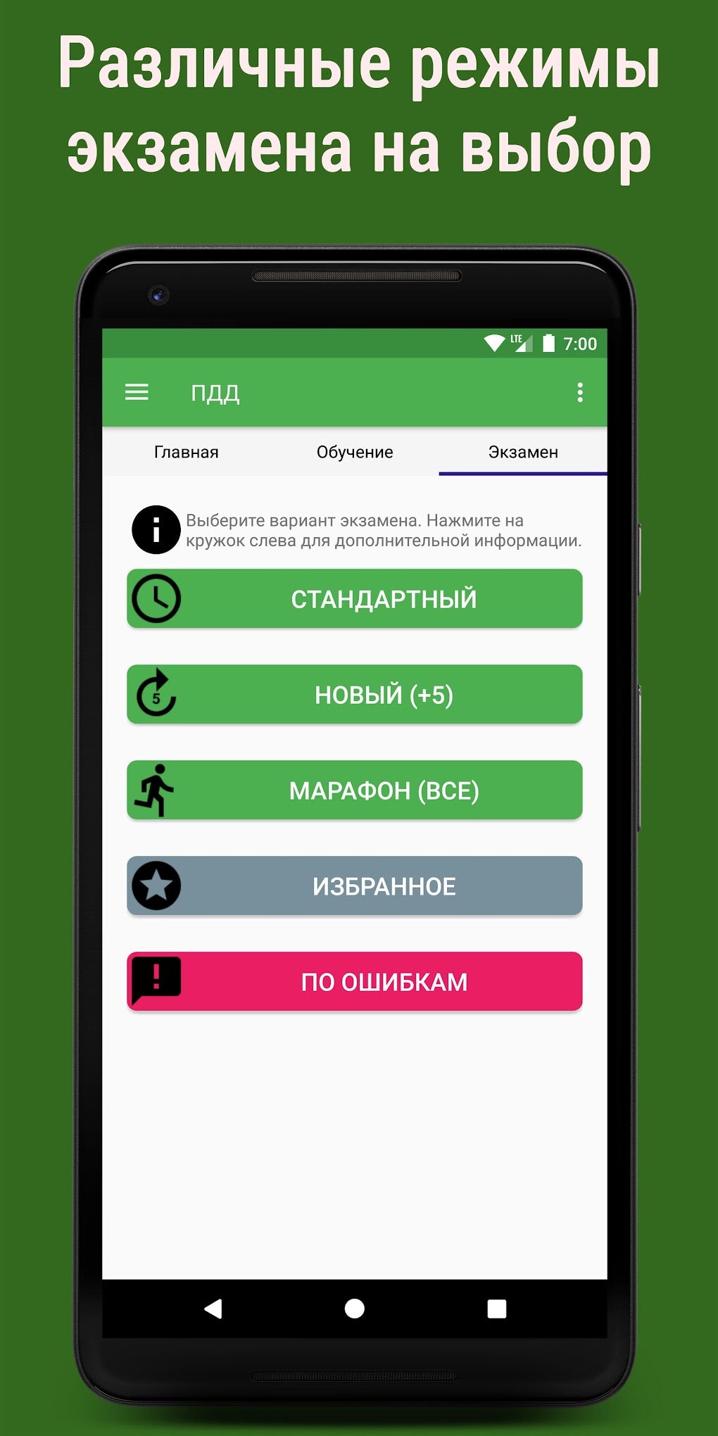 Android 용 Билеты ПДД 2022 РФ Экзамен ПДД APK - 다운로드