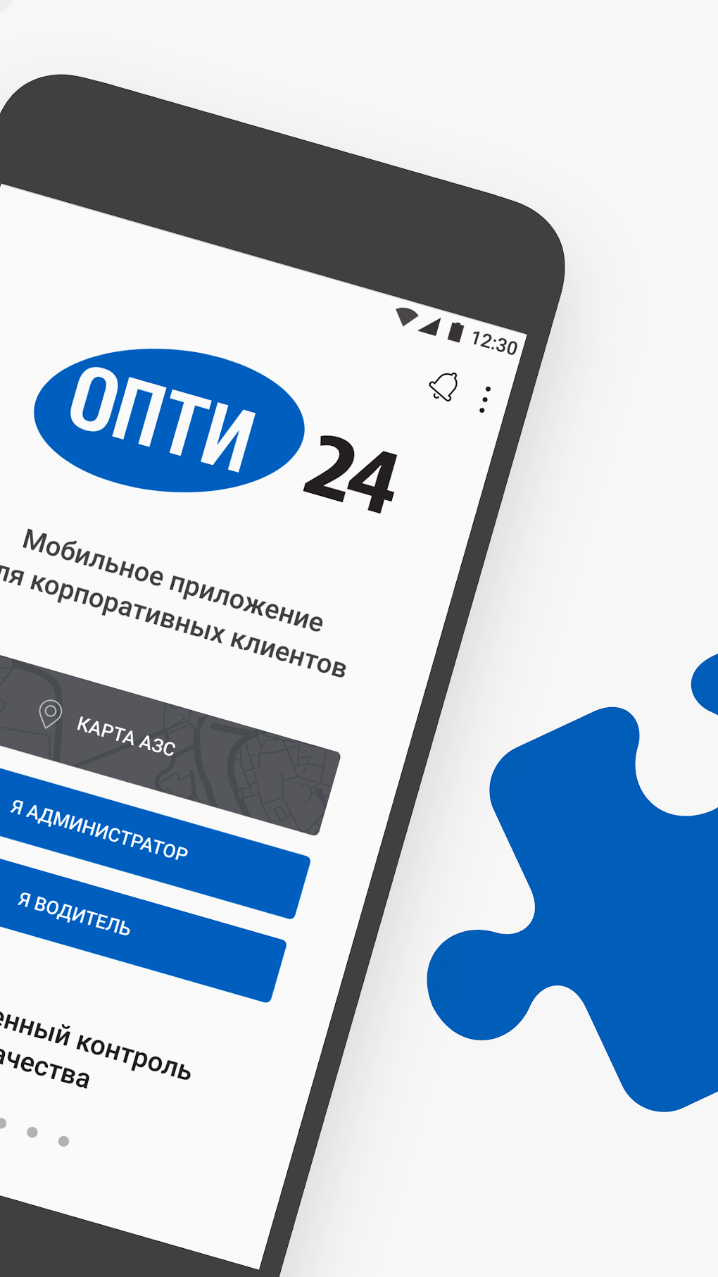 ОПТИ 24 APK для Android — Скачать