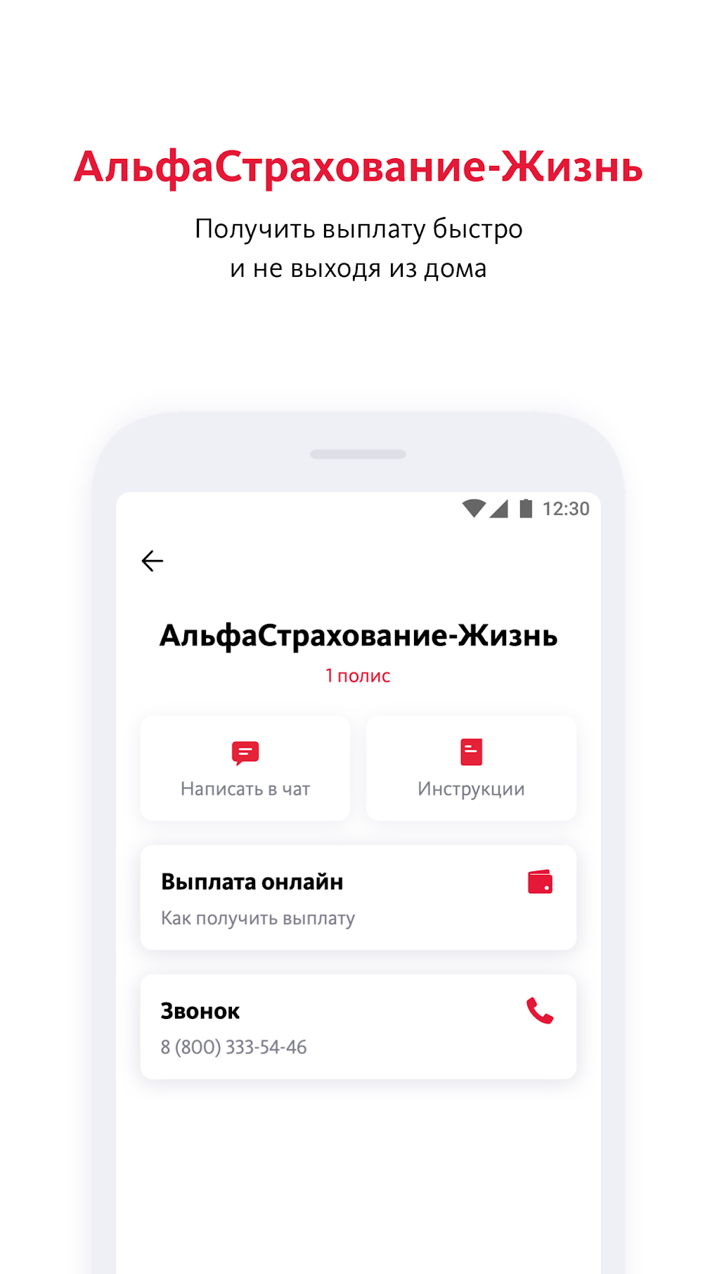 AlfaStrakhovanie Mobile для Android — Скачать