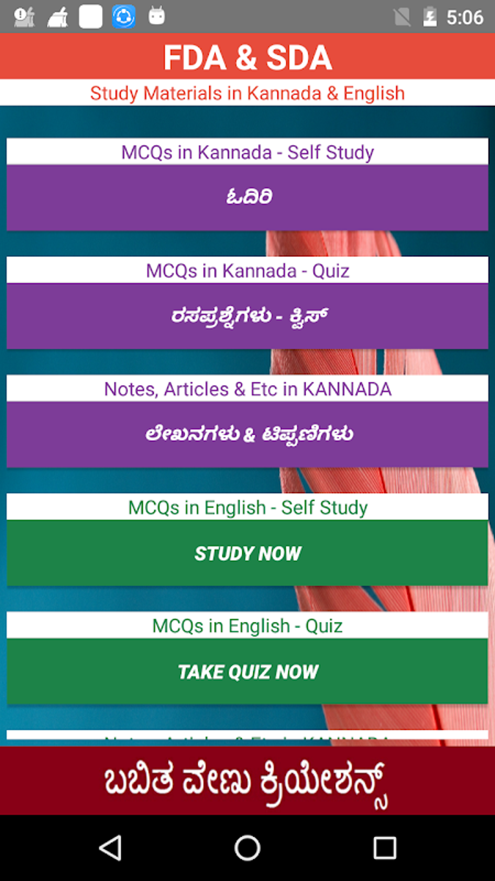 FDA SDA Guide India Karnataka APK Para Android Descargar FDA SDA Guide India Karnataka APK Para Android Descargar