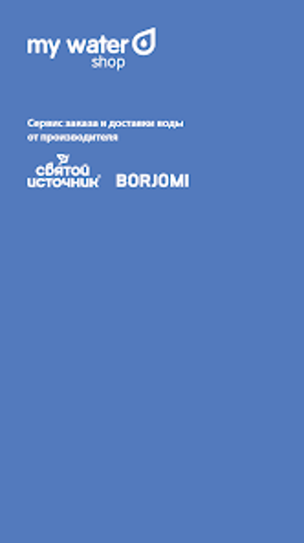 Mywatershop - доставка воды for Android - Download