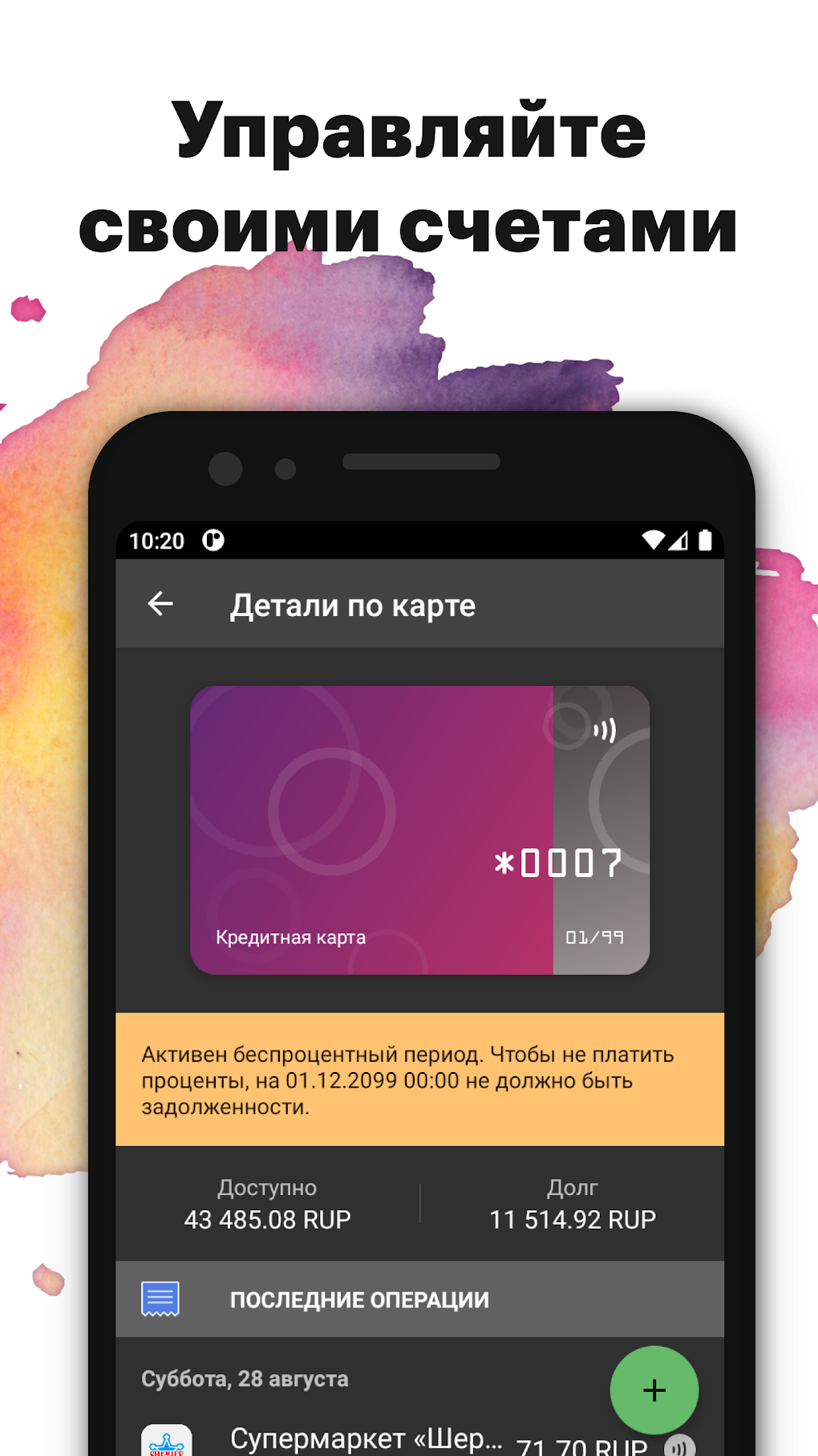 Приднестровский Сбербанк для Android — Скачать