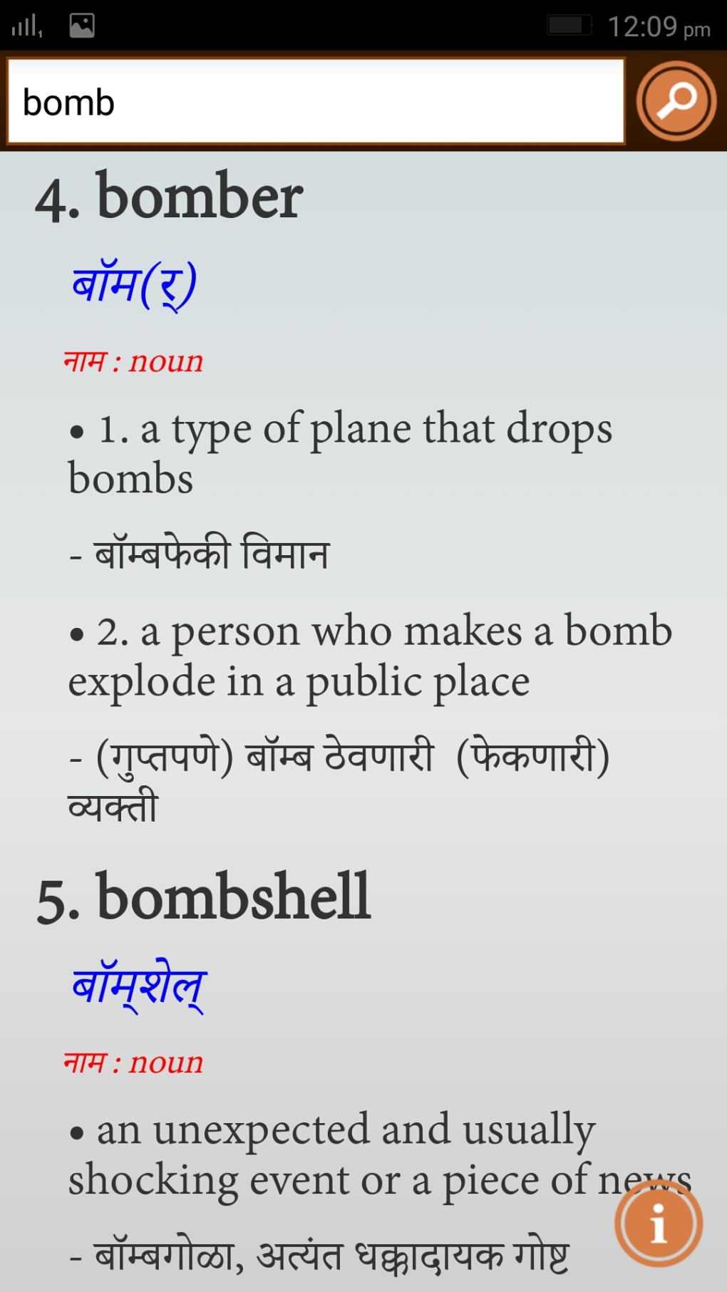 Android 용 English To Marathi Dictionary Apk - 다운로드