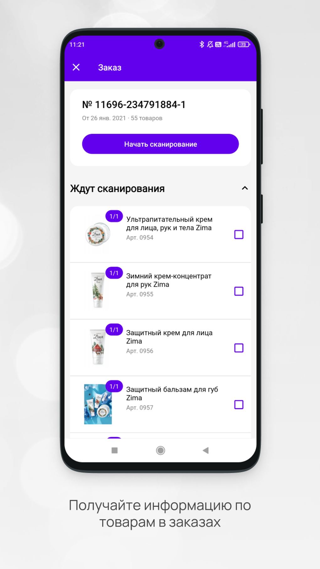 Кабинет Faberlic для Android — Скачать