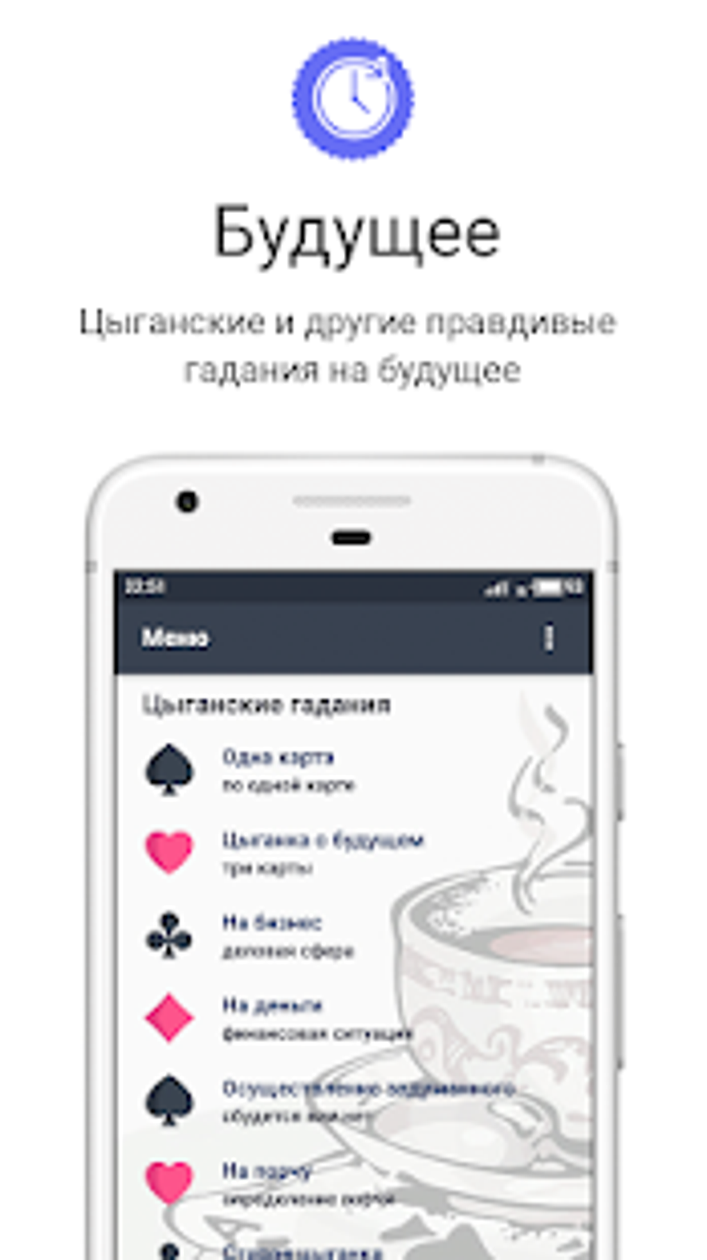 Гадальные карты: настоящие гадания APK для Android — Скачать