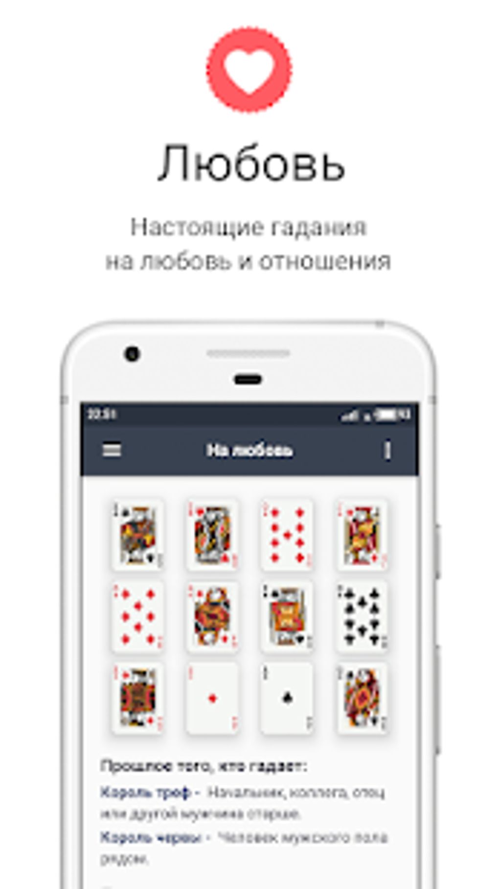 Гадальные карты: настоящие гадания APK для Android — Скачать