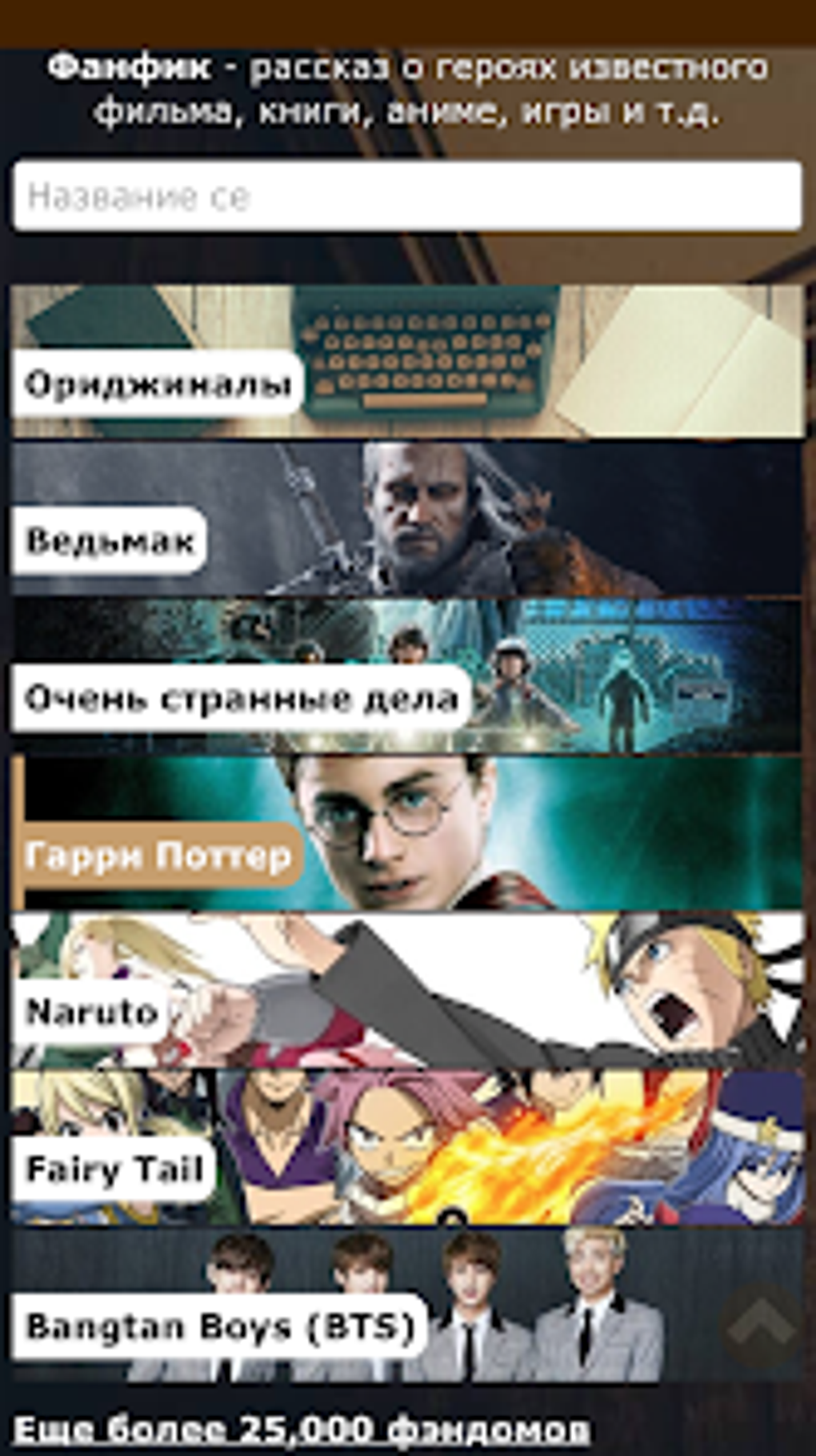 Фикбукс Книга Фанфиков APK для Android — Скачать