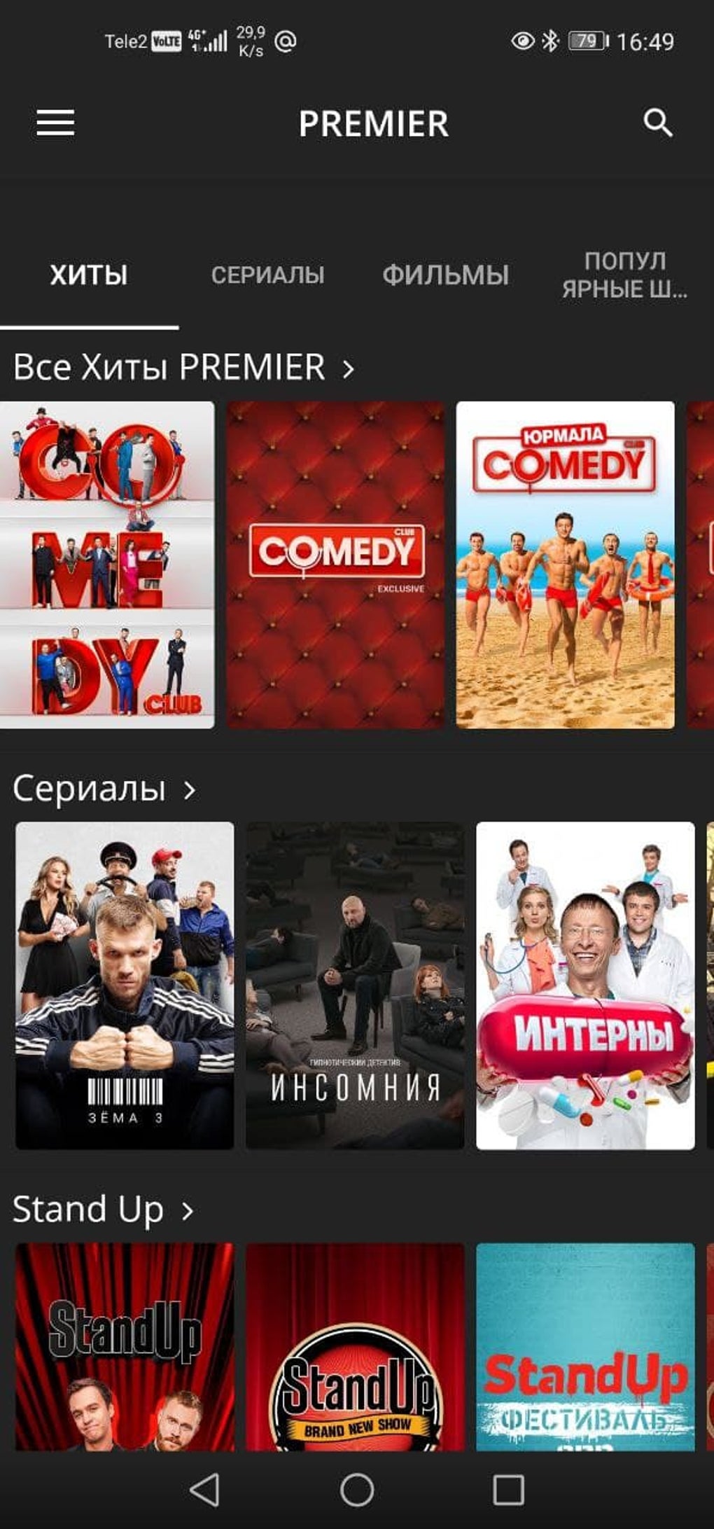 QFilm - Смартфоны и планшеты для Android — Скачать