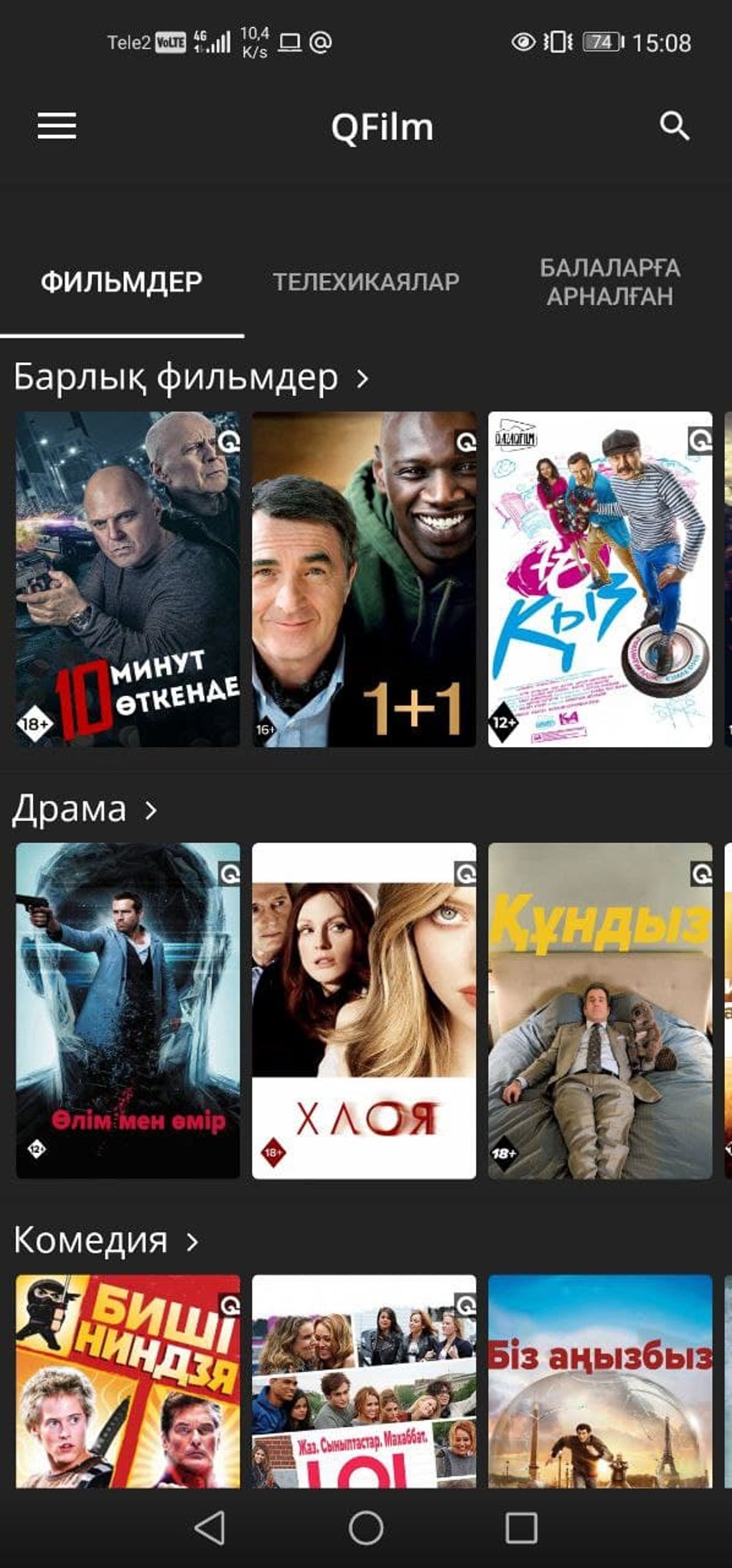 QFilm - Смартфоны и планшеты для Android — Скачать